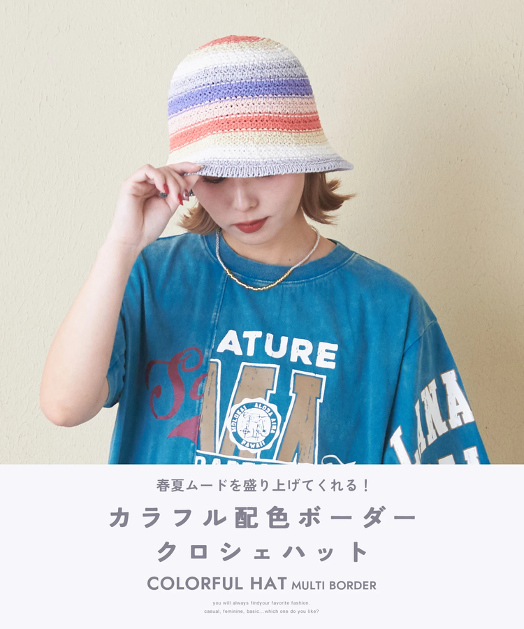 CUBE SUGAR(キューブシュガー) |カギ針 カラフル ボーダー柄 ハット