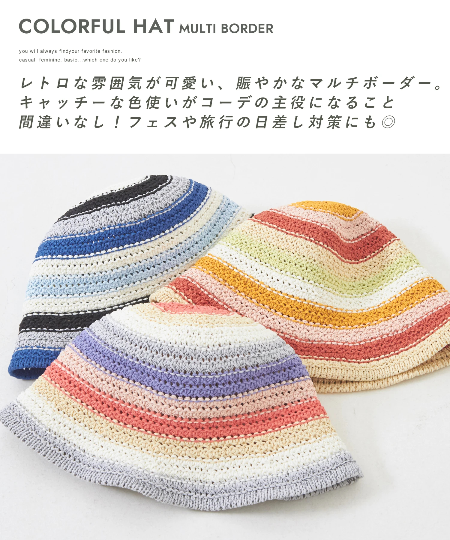 カギ針 カラフル ボーダー柄 ハット｜ファッション通販サイトの