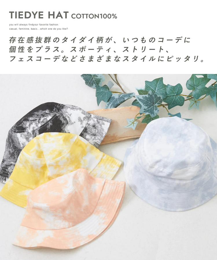 CUBE SUGAR(キューブシュガー) |タイダイ風 プリント バケットハット