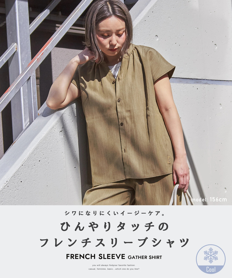 CUBE SUGAR(キューブシュガー) |冷感 ワッシャー フレンチスリーブ ギャザー シャツ