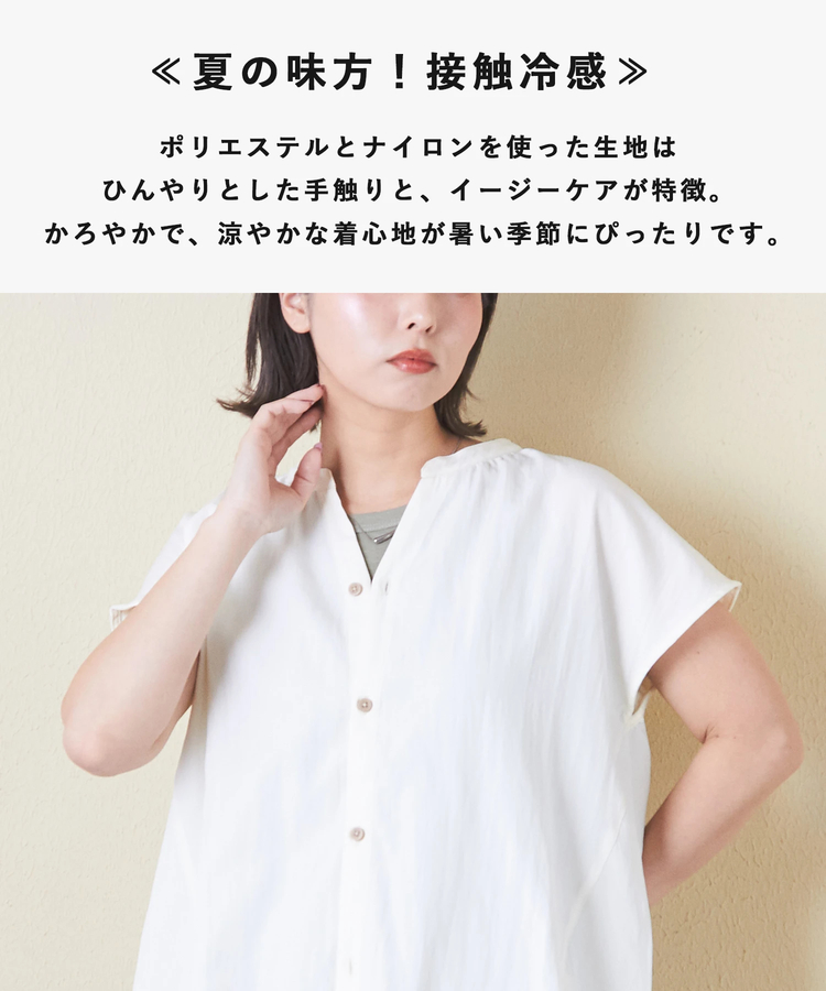 CUBE SUGAR(キューブシュガー) |冷感 ワッシャー フレンチスリーブ ギャザー シャツ