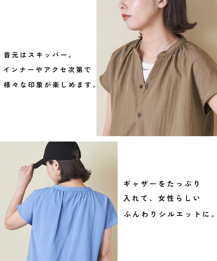 CUBE SUGAR(キューブシュガー) |冷感 ワッシャー フレンチスリーブ ギャザー シャツ