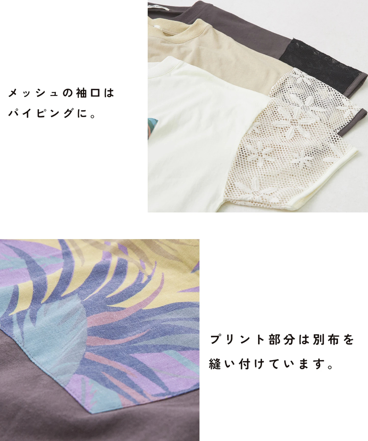 CUBE SUGAR(キューブシュガー) |32/-OE天竺 花柄 メッシュ 袖切替 グラフィック Tシャツ