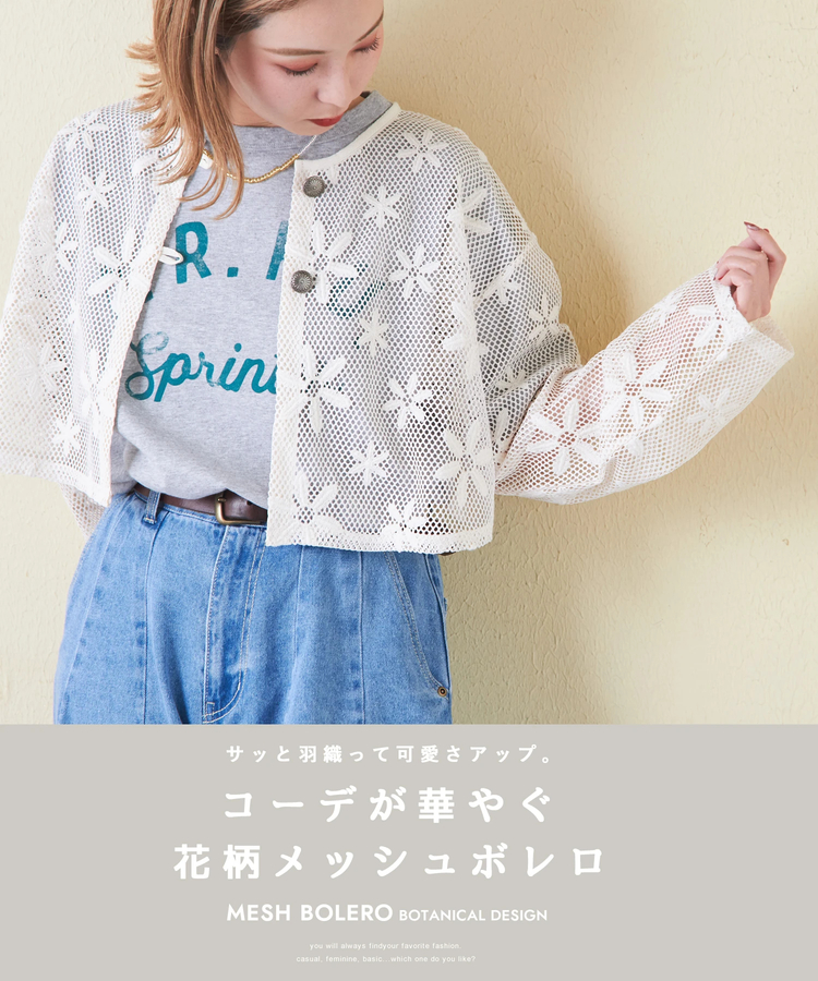 CUBE SUGAR(キューブシュガー) |花柄 メッシュ ボレロ