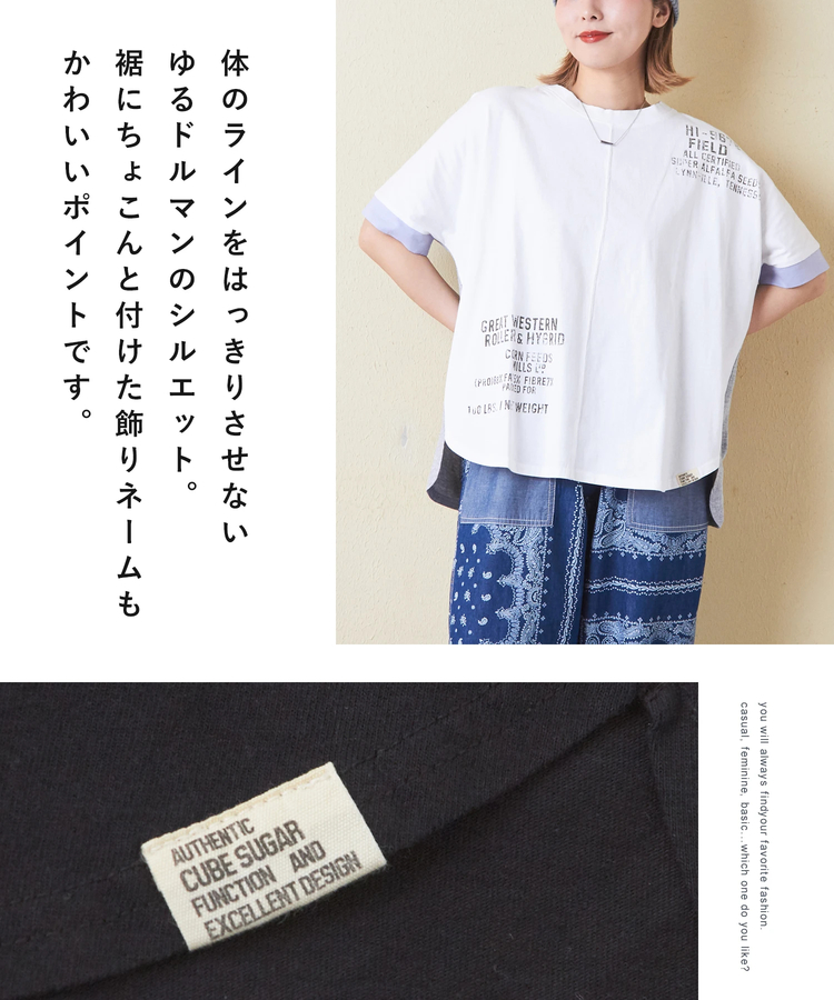 CUBE SUGAR(キューブシュガー) |21/-OE天竺 汗染み防止 加工 裾ラウンド ドルマンスリーブ Tシャツ