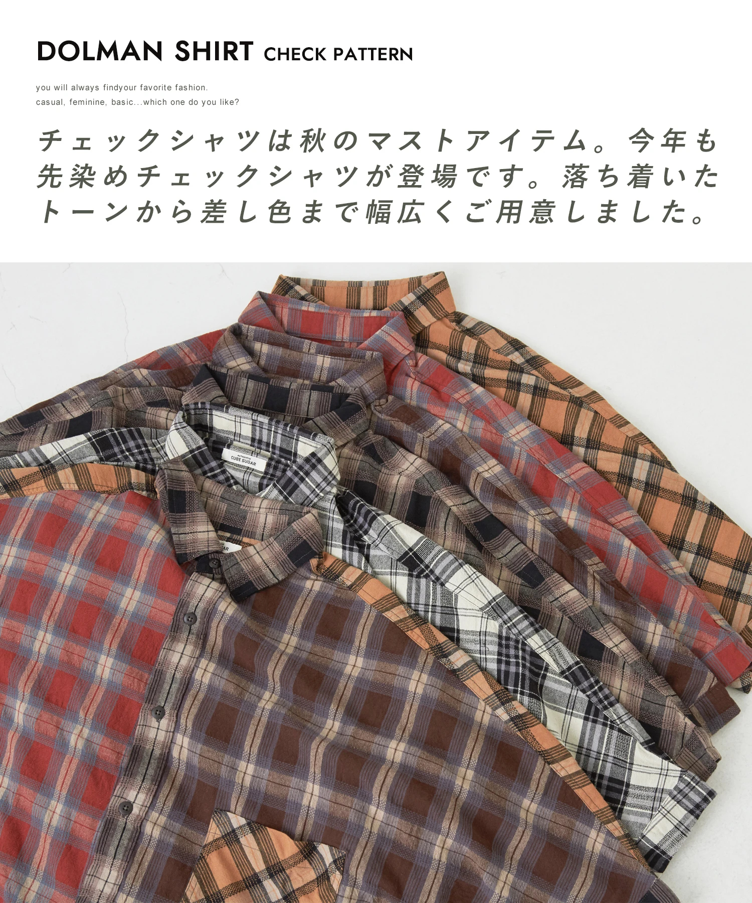 秋新作】先染め チェック ドルマン シャツ｜ファッション通販