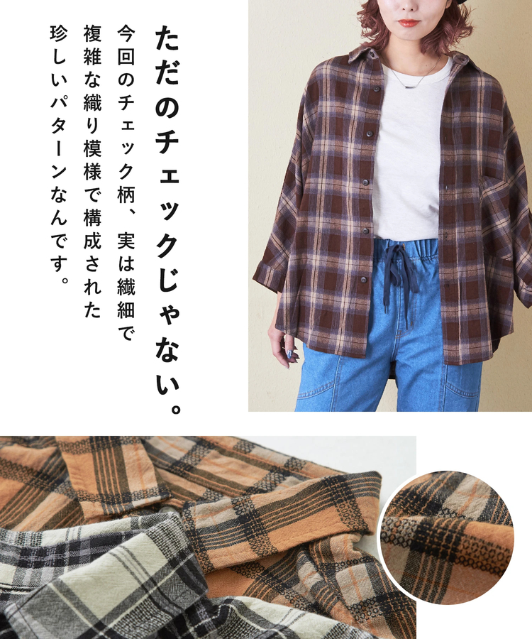 CUBE SUGAR(キューブシュガー) |【早得P2倍】【秋新作】先染め チェック ドルマン シャツ