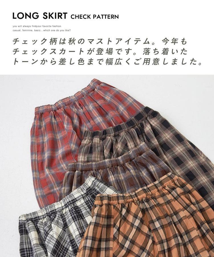 CUBE SUGAR(キューブシュガー) |【早得P2倍】【秋新作 クーポン対象外】先染め チェック 切替 ギャザー スカート