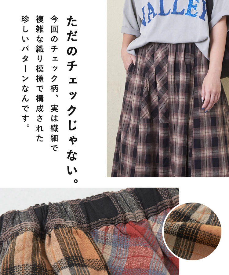 CUBE SUGAR(キューブシュガー) |【早得P2倍】【秋新作 クーポン対象外】先染め チェック 切替 ギャザー スカート