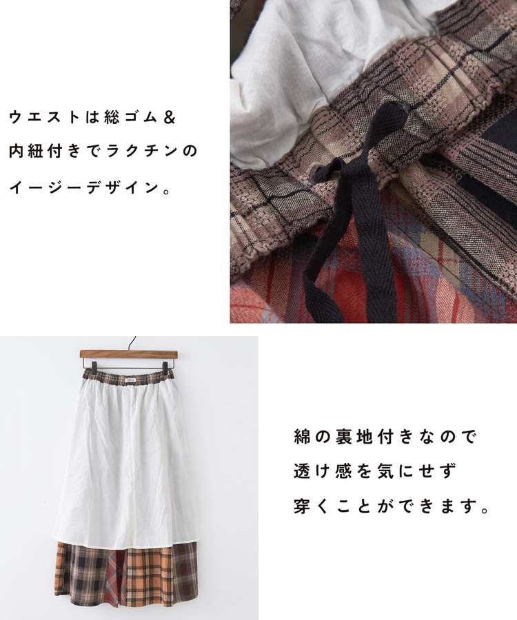 CUBE SUGAR(キューブシュガー) |【早得P2倍】【秋新作 クーポン対象外】先染め チェック 切替 ギャザー スカート