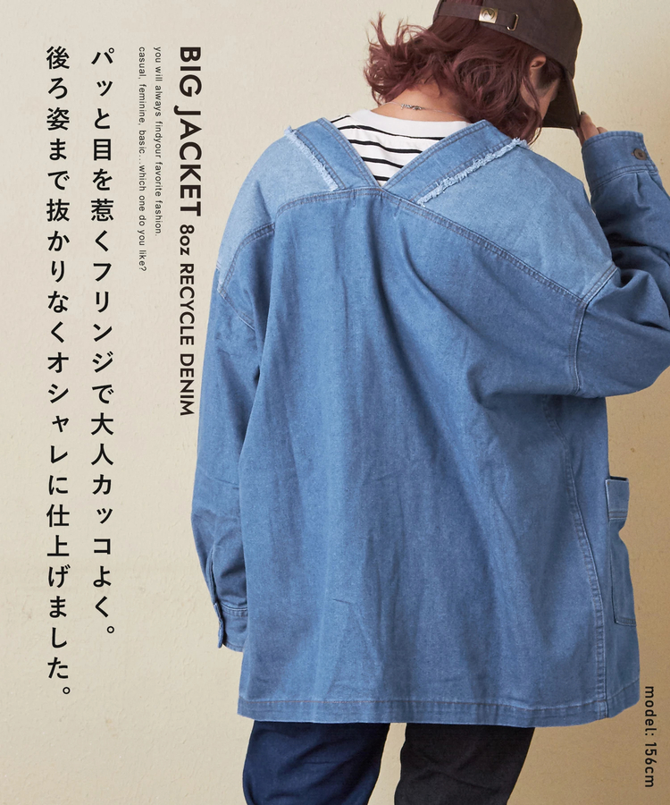 CUBE SUGAR(キューブシュガー) |【秋新作 クーポン対象外】8オンス リサイクル デニム Vネック ビッグ ジャケット
