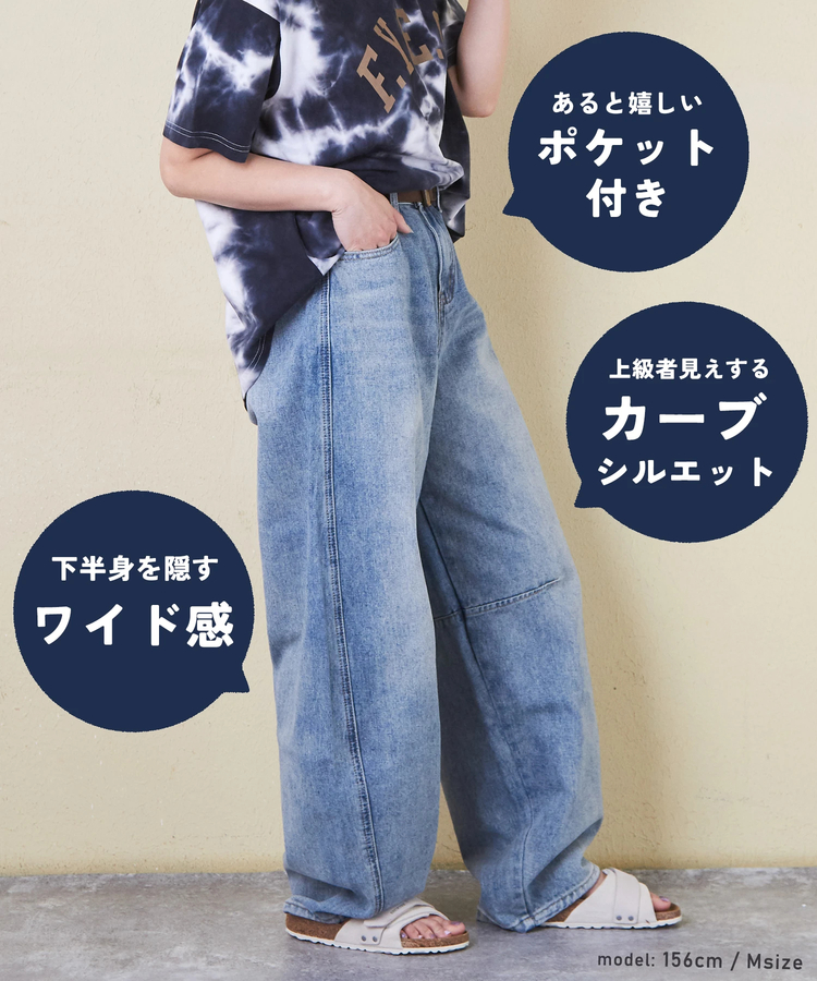 CUBE SUGAR(キューブシュガー) |デニム ワイド カーブ パンツ