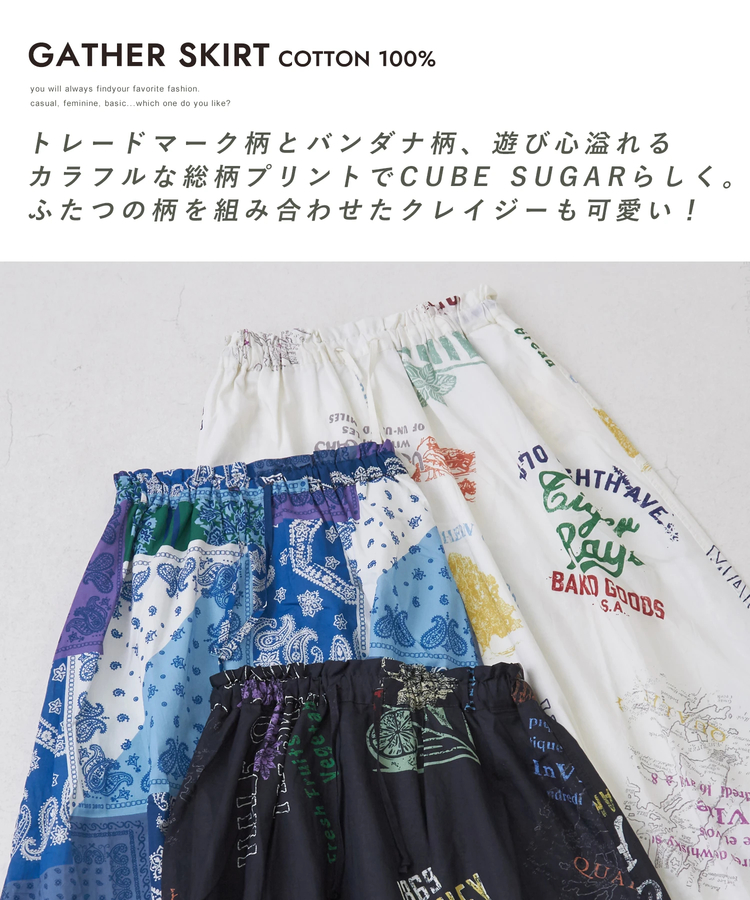 CUBE SUGAR(キューブシュガー) |【6/12(木)販売】綿 ソフトボイル 総柄 プリント ギャザー スカート