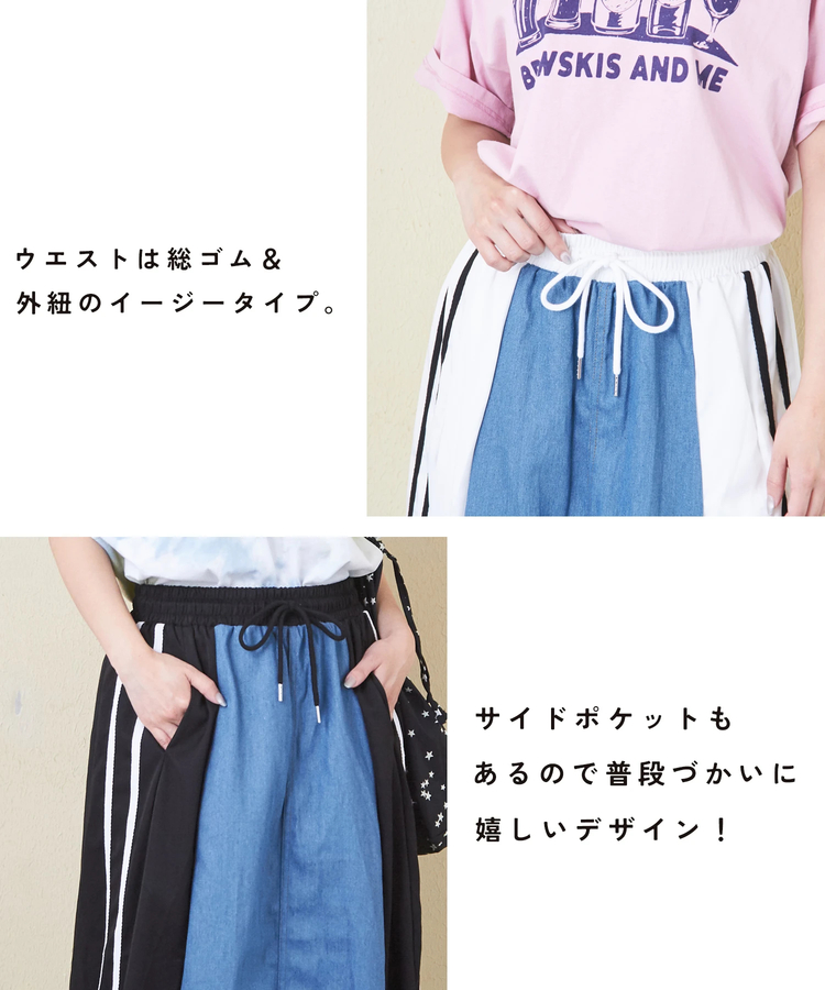 CUBE SUGAR(キューブシュガー) |デニム × ナイロン サイドライン 切替 スカート