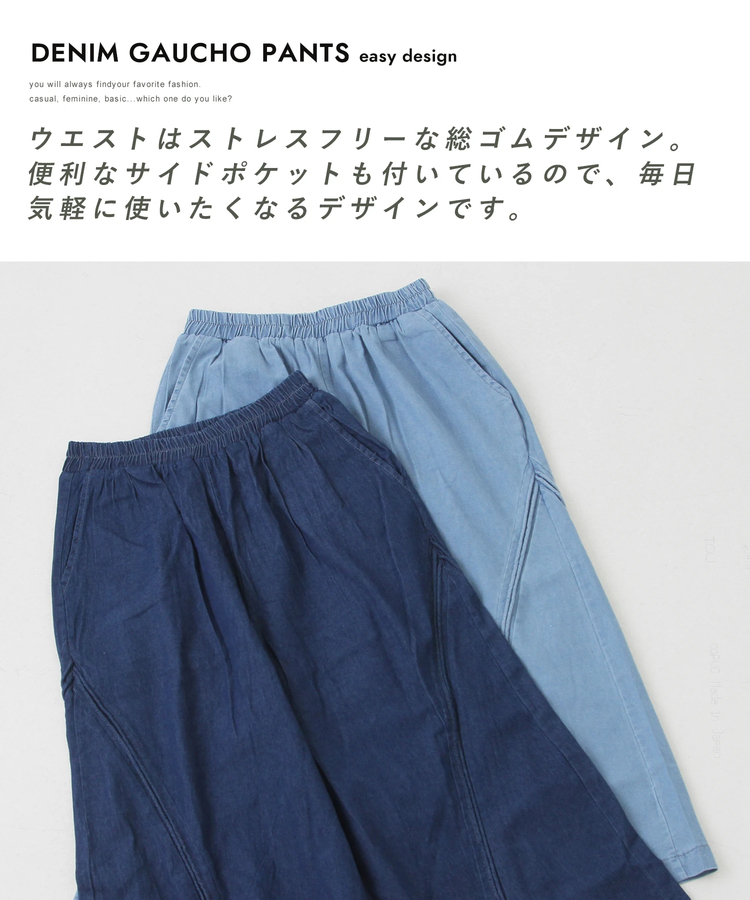 CUBE SUGAR(キューブシュガー) |デニム 変形 ガウチョ パンツ