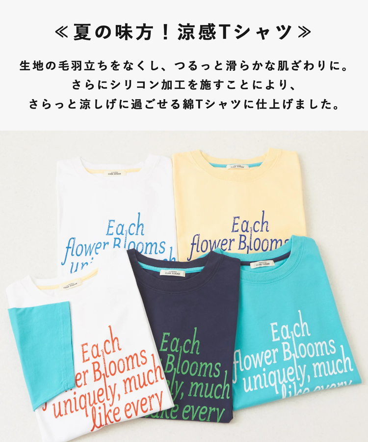 CUBE SUGAR(キューブシュガー) |21/-シルケット風天竺 接触冷感 ロゴプリント Tシャツ