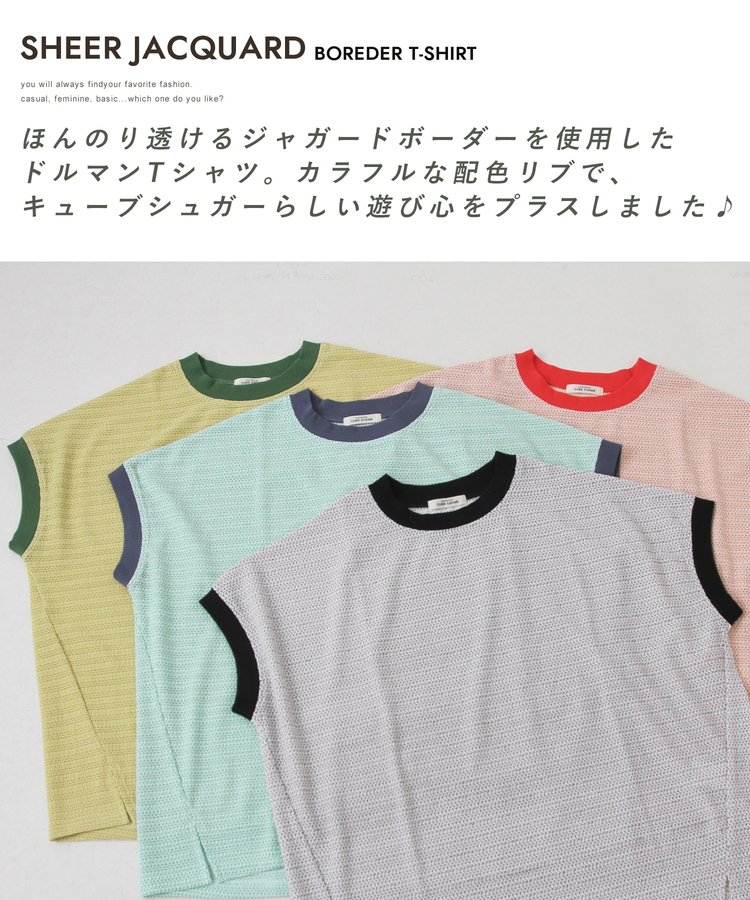 CUBE SUGAR(キューブシュガー) |シアー ジャガード 配色 ドルマン Tシャツ