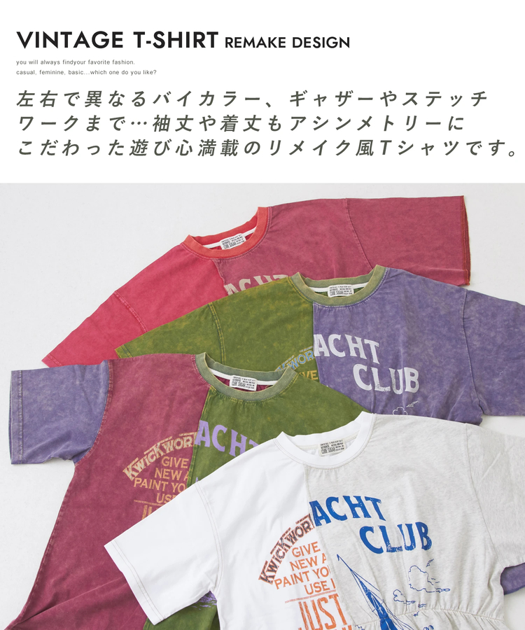 CUBE SUGAR(キューブシュガー) |26/-天竺 パウダー加工 リメイク風 切り替え シャーリング Tシャツ