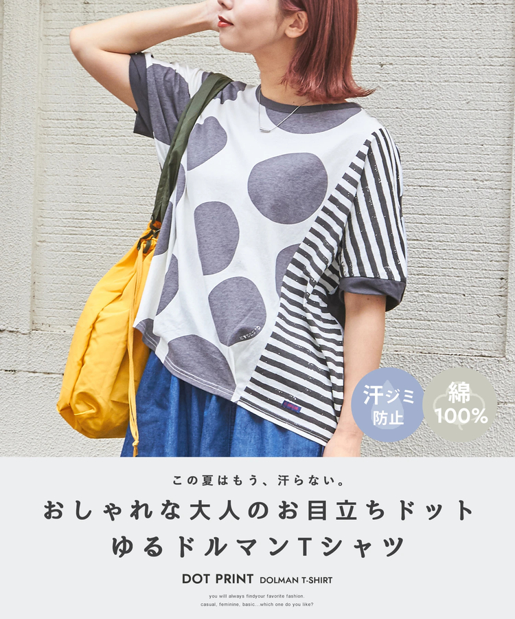 CUBE SUGAR(キューブシュガー) |【6/12(木)販売】26/-OE天竺 ドット プリント 汗染み防止 加工 ドルマン Tシャツ