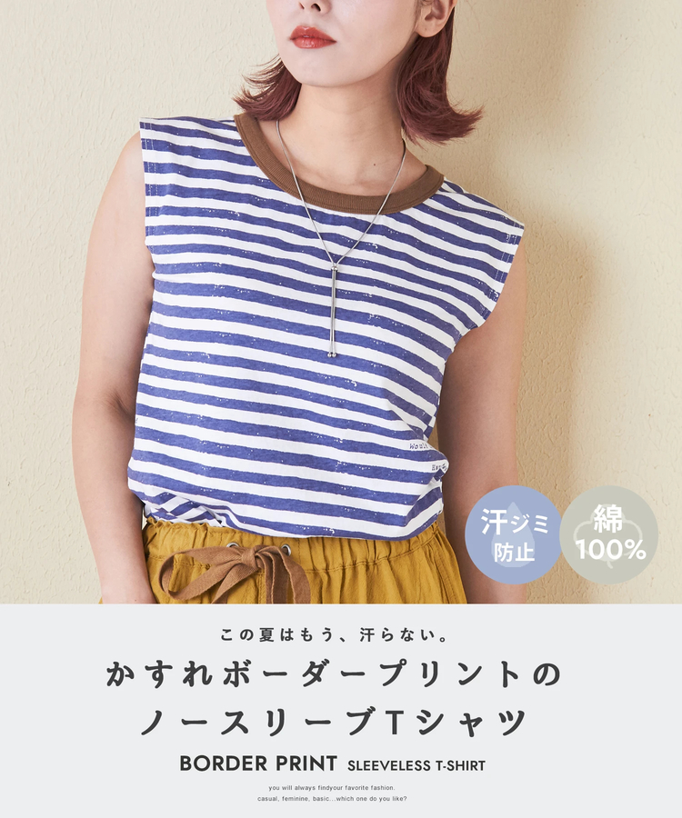 CUBE SUGAR(キューブシュガー) |【6/12(木)販売】26/-OE天竺 かすれ ボーダー プリント 汗染み防止 加工 ノースリーブ Tシャツ