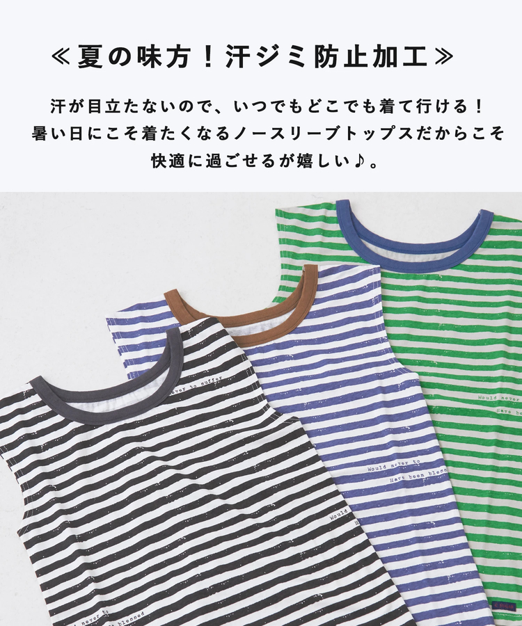 CUBE SUGAR(キューブシュガー) |【6/12(木)販売】26/-OE天竺 かすれ ボーダー プリント 汗染み防止 加工 ノースリーブ Tシャツ