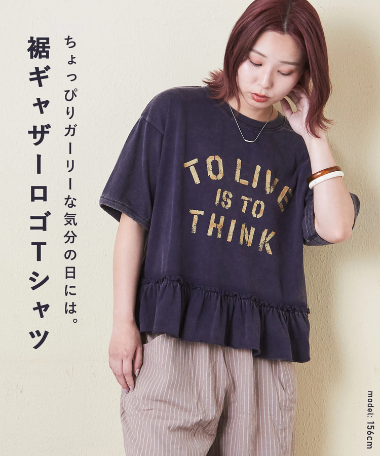 CUBE SUGAR(キューブシュガー) |26/-天竺 パウダー加工 裾ギャザー ロゴ Tシャツ