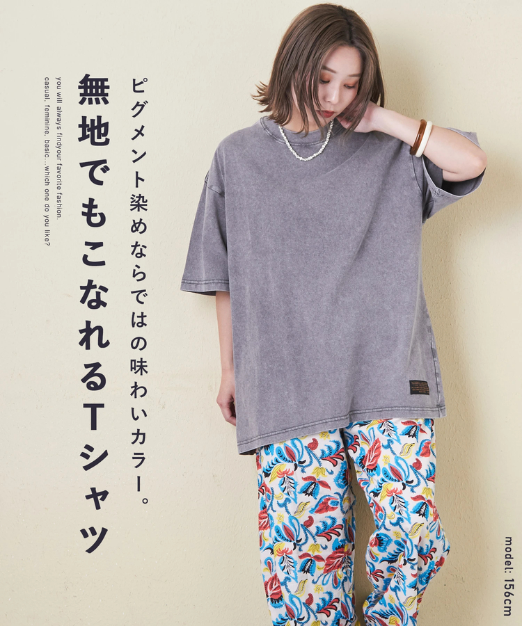 CUBE SUGAR(キューブシュガー) |無地 ピグメント染め ビッグ Tシャツ