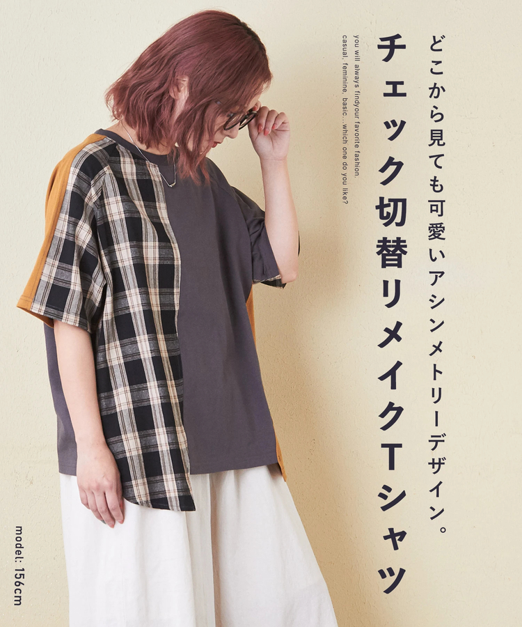 CUBE SUGAR(キューブシュガー) |先染め チェック 切替 ラグラン Tシャツ