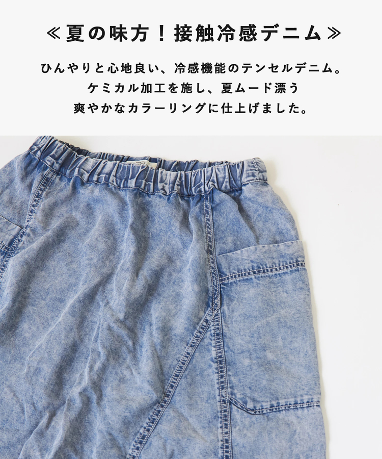 CUBE SUGAR(キューブシュガー) |接触冷感 テンセル デニム サイド ポケット サルエル パンツ