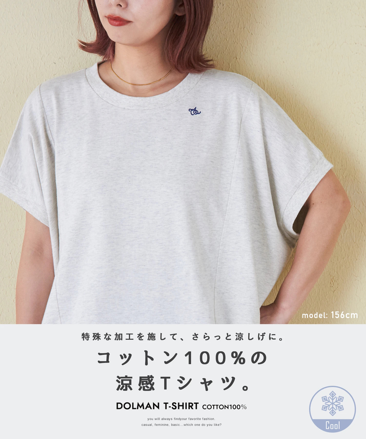 CUBE SUGAR(キューブシュガー) |21/-シルケット風天竺 接触冷感 切替 ドルマン Tシャツ