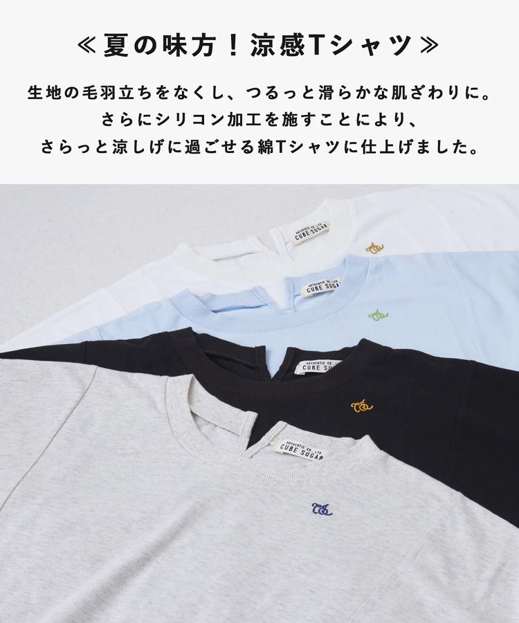 CUBE SUGAR(キューブシュガー) |21/-シルケット風天竺 接触冷感 切替 ドルマン Tシャツ