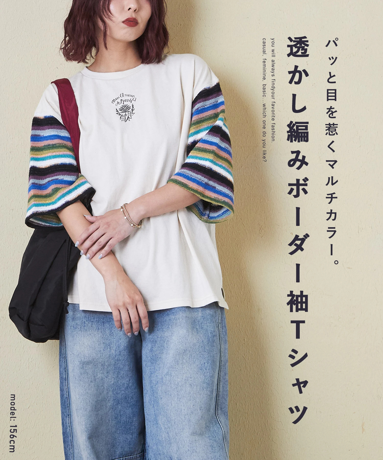CUBE SUGAR(キューブシュガー) |21/-OE天竺 透かし編 ボーダー スリーブ Tシャツ