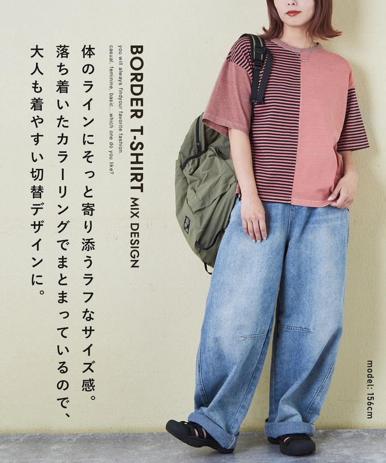 CUBE SUGAR(キューブシュガー) |21/-天竺 無地 × ボーダー ミックス 切替 Tシャツ