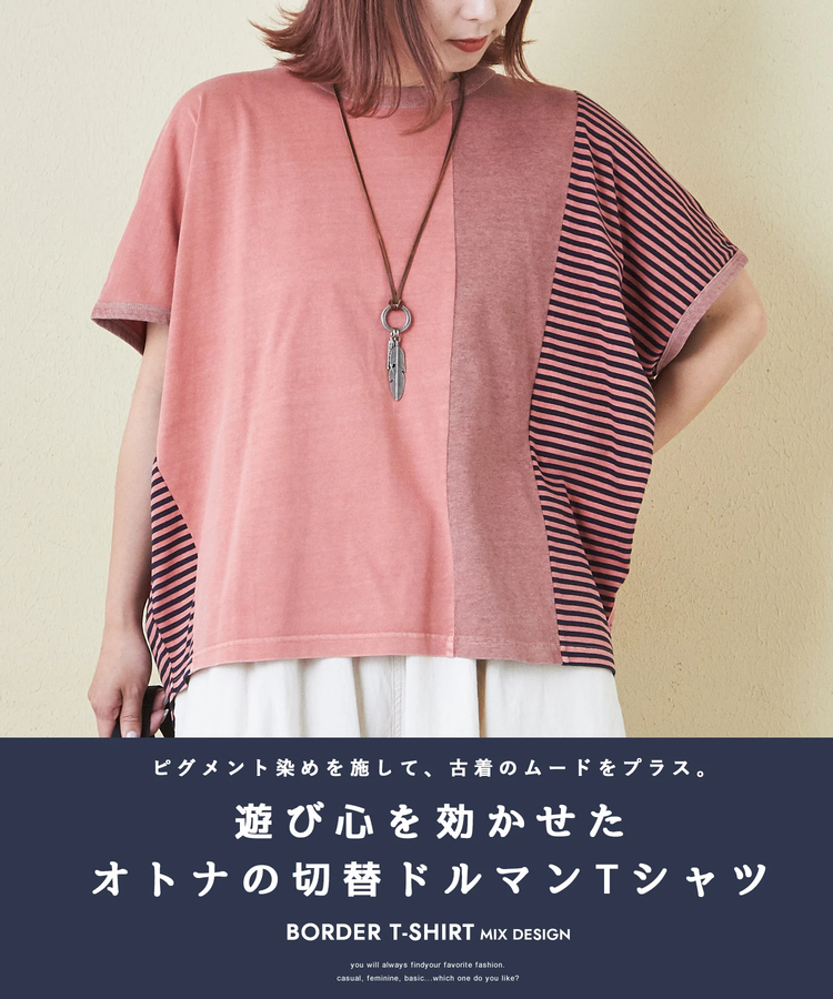 CUBE SUGAR(キューブシュガー) |21/-天竺 無地 × ボーダー ミックス 切替 ドルマン Tシャツ