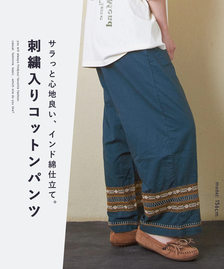 CUBE SUGAR(キューブシュガー) |【早得P2倍】【秋新作 クーポン対象外】インド キャンブリック 裾刺繍 ギャザー パンツ