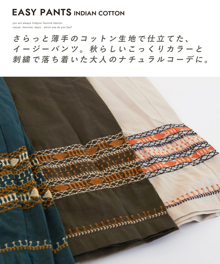 CUBE SUGAR(キューブシュガー) |【早得P2倍】【秋新作 クーポン対象外】インド キャンブリック 裾刺繍 ギャザー パンツ