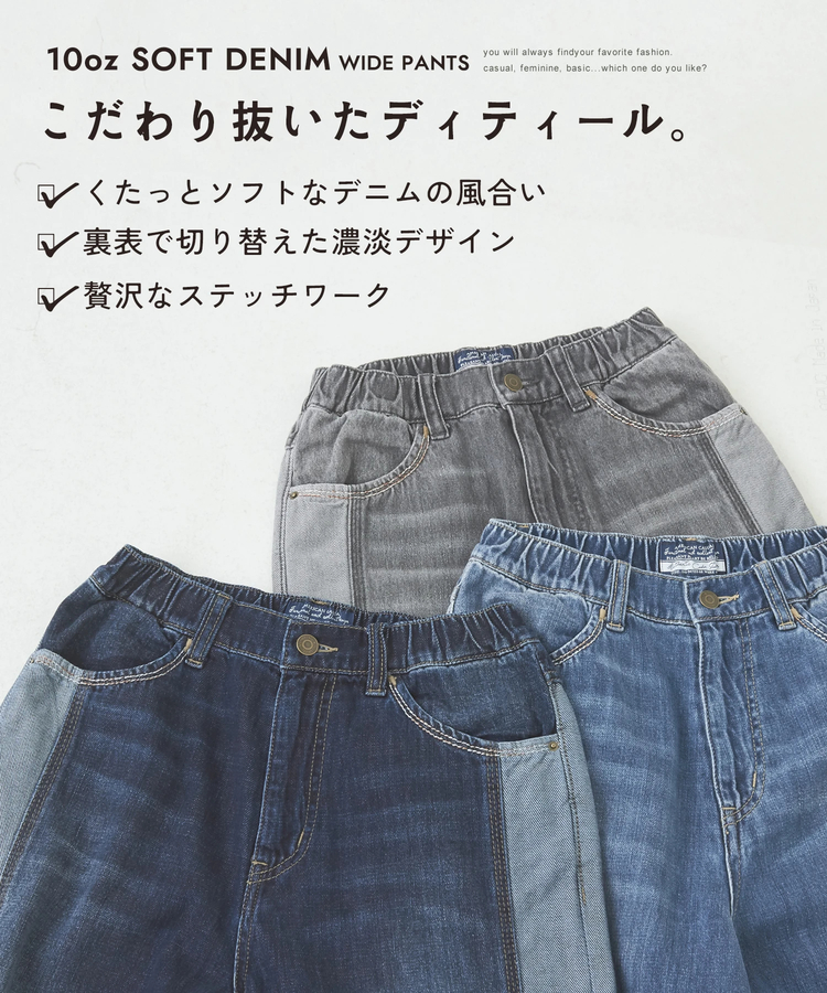CUBE SUGAR(キューブシュガー) |【早得P2倍】【秋新作】10オンス ソフト デニム サイド 切替 ワイド パンツ