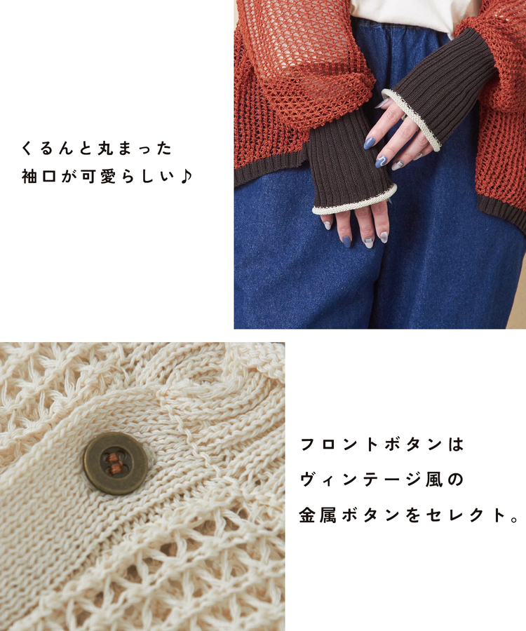 CUBE SUGAR(キューブシュガー) |【秋新作】麻タッチ ニット 透かし編み 配色 カーディガン