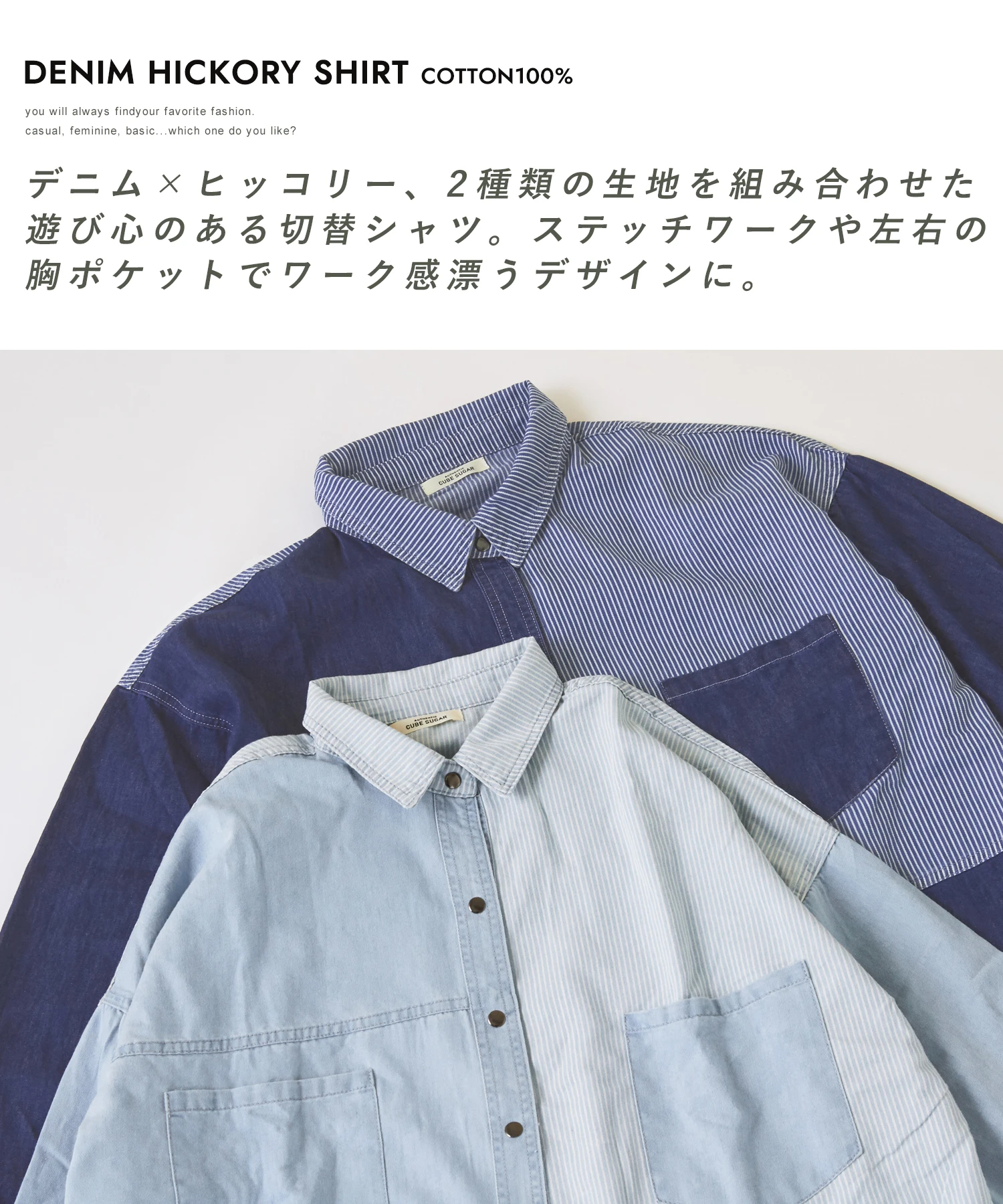 秋新作】デニム × ヒッコリー ビッグ シャツ｜ファッション通販サイト