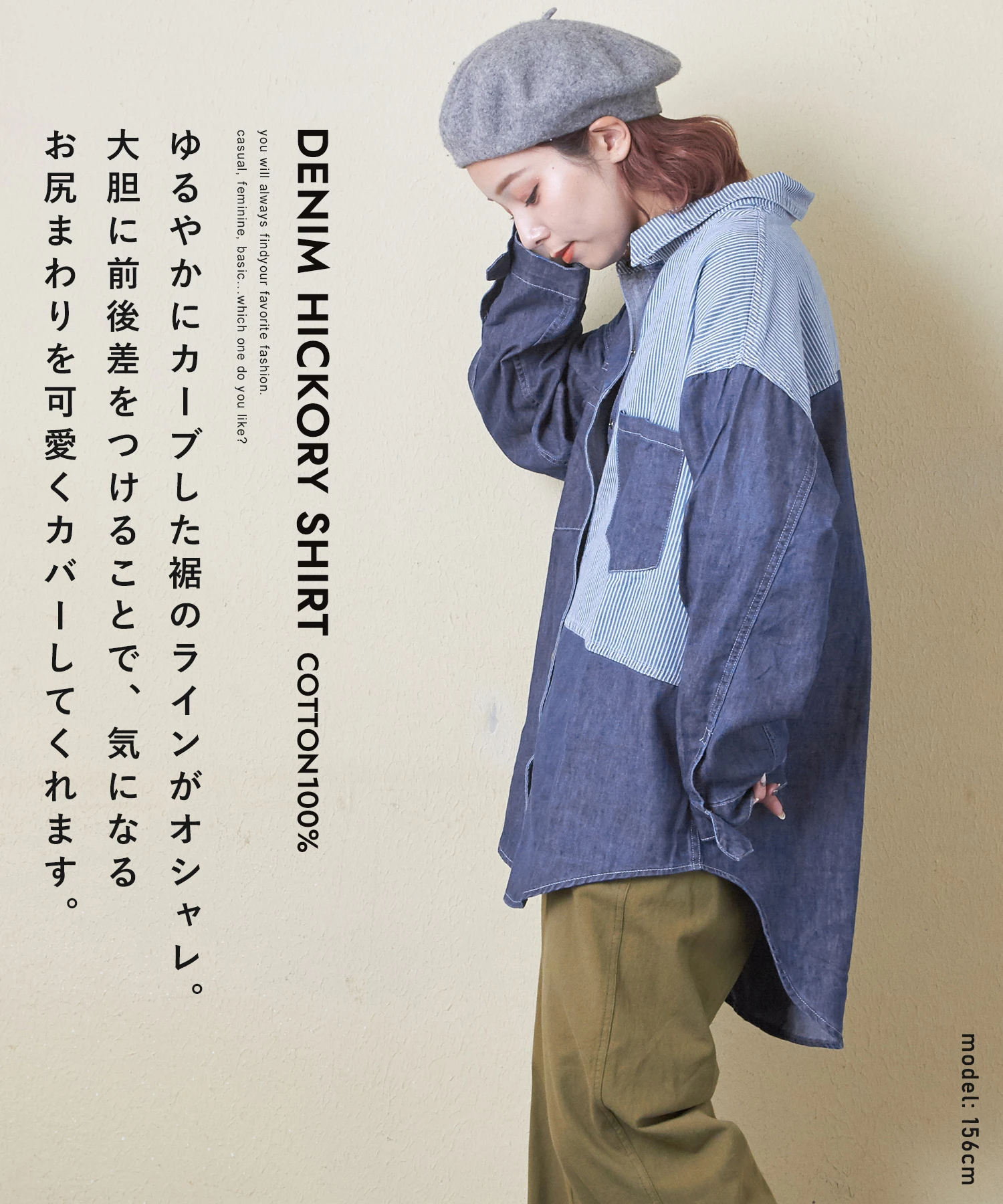 秋新作】デニム × ヒッコリー ビッグ シャツ｜ファッション通販サイト