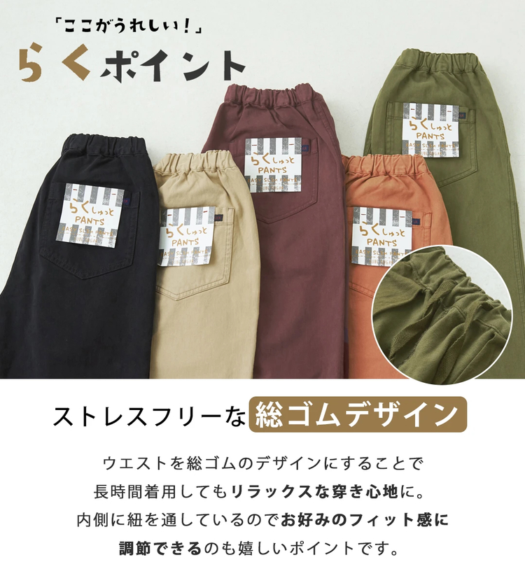 CUBE SUGAR(キューブシュガー) |【秋新作】ピーチツイル 製品染 らくしゅっと パンツ