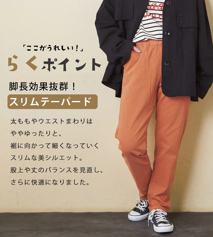 CUBE SUGAR(キューブシュガー) |【秋新作】ピーチツイル 製品染 らくしゅっと パンツ
