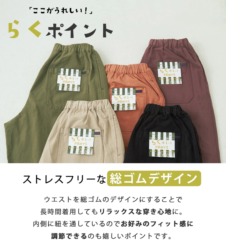 CUBE SUGAR(キューブシュガー) |【秋新作】ピーチツイル 製品染 らくゆるっと パンツ