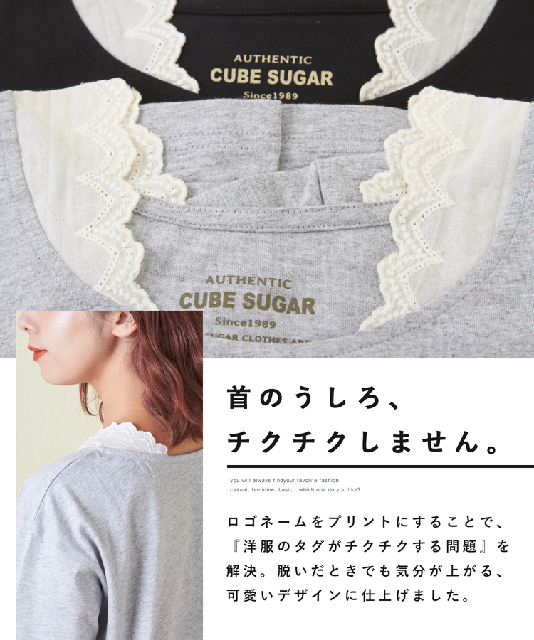 CUBE SUGAR(キューブシュガー) |【会員様限定セール除外商品】【秋新作】20/-天竺 衿レース 長袖 インナー