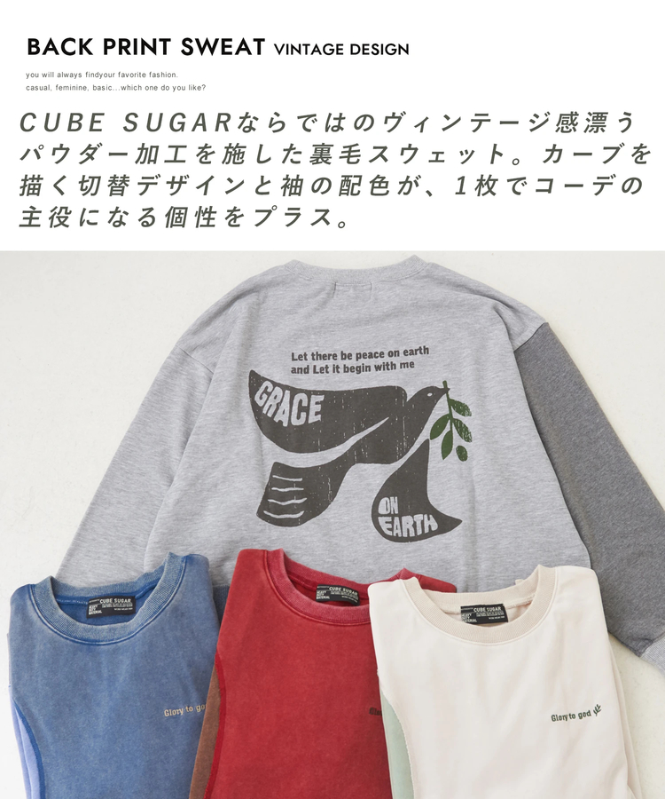 CUBE SUGAR(キューブシュガー) |【秋新作】32s裏毛 パウダー加工 スウェット ウェーブ 切替 プルオーバー