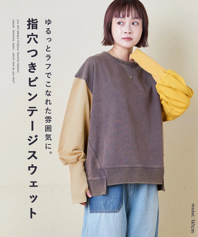 CUBE SUGAR(キューブシュガー) |【秋新作】32s裏毛 パウダー加工 スウェット 指穴つき プルオーバー
