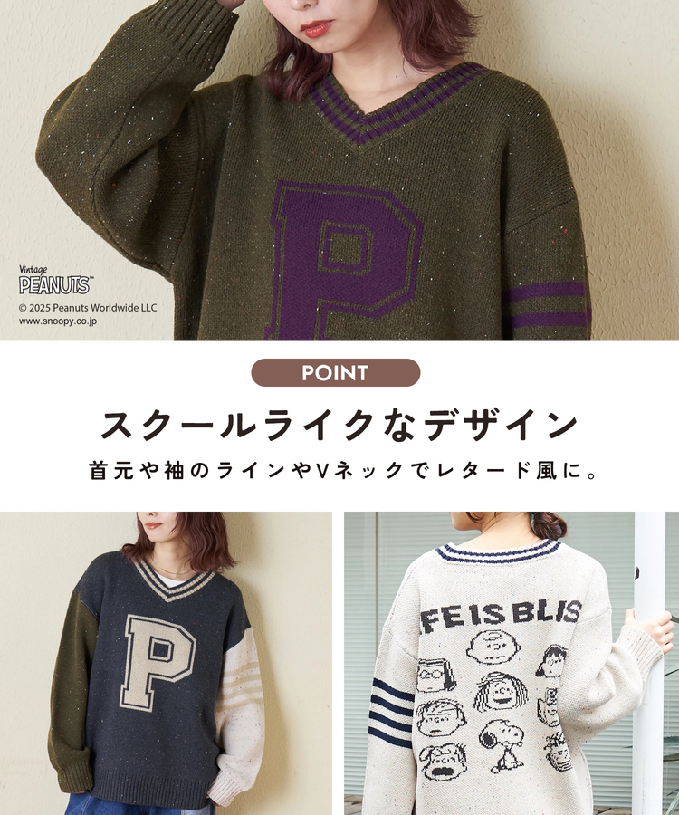 CUBE SUGAR(キューブシュガー) |【セール除外商品】【秋冬新作】PEANUTS ( ピーナッツ ) ネップヤーン ライン入り Vネック プルオーバー ニット