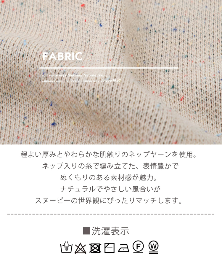 CUBE SUGAR(キューブシュガー) |【セール除外商品】【秋冬新作】PEANUTS ( ピーナッツ ) ネップヤーン ライン入り Vネック プルオーバー ニット