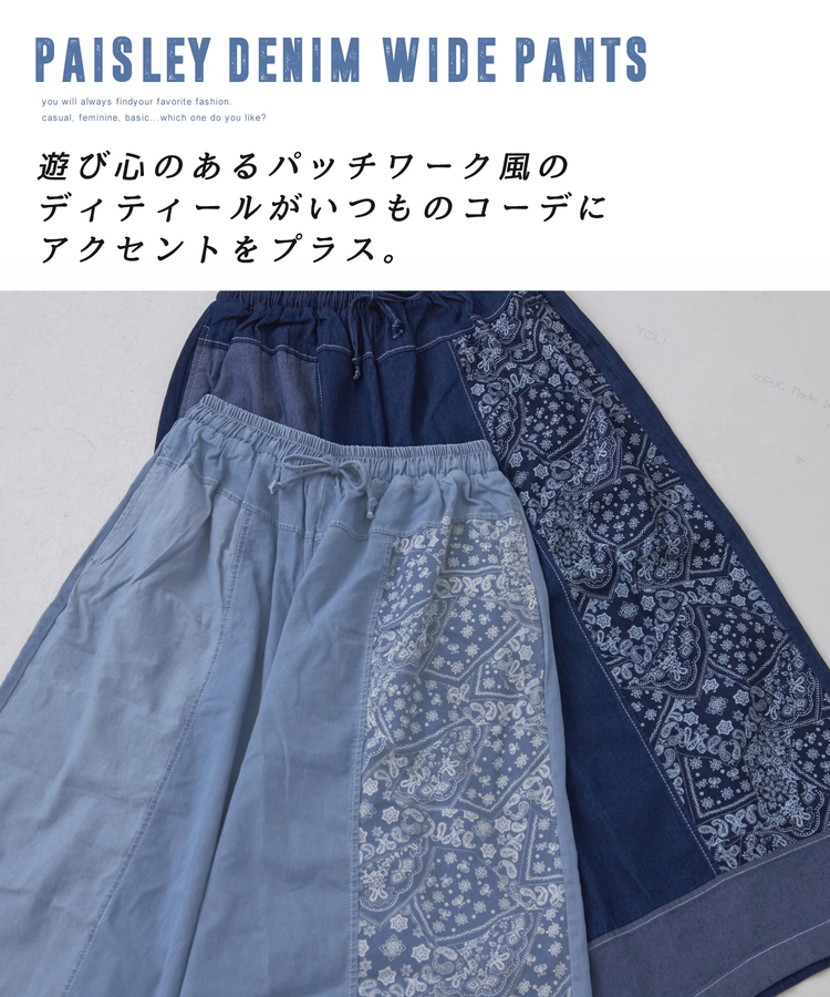 CUBE SUGAR(キューブシュガー) |ペイズリー柄 切替 デニム ワイド パンツ