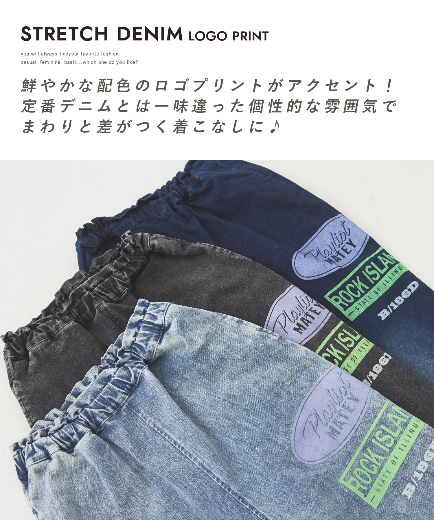 ストレッチ デニム ロゴプリント イージーパンツ｜ファッション